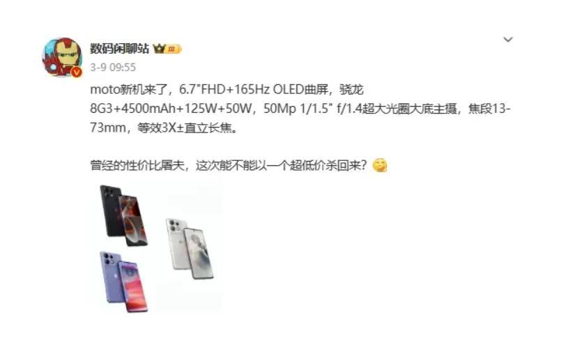 说起这台手机，透过科技网站的消息可以清晰的得出，它的型号是「摩托罗拉Edge 5