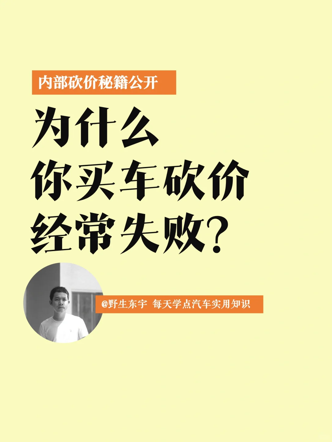 为什么你买车总是买贵了？