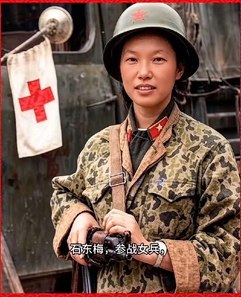 石东梅，参战女兵
1984年4月随部队开赴云南老山前线。
她是原169Yz医疗队