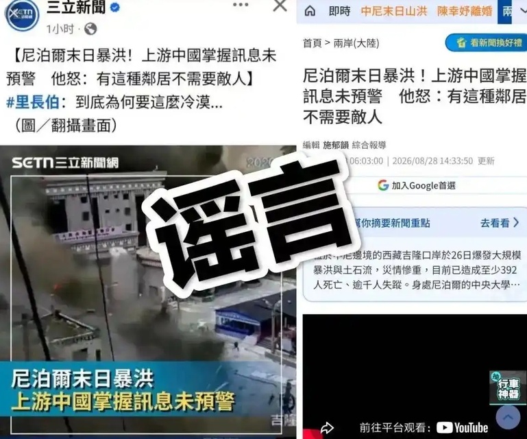 #台湾政客借尼泊尔灾害吃人血馒头#【钧正平：将惨剧当作政治工具的台湾政客，是人性
