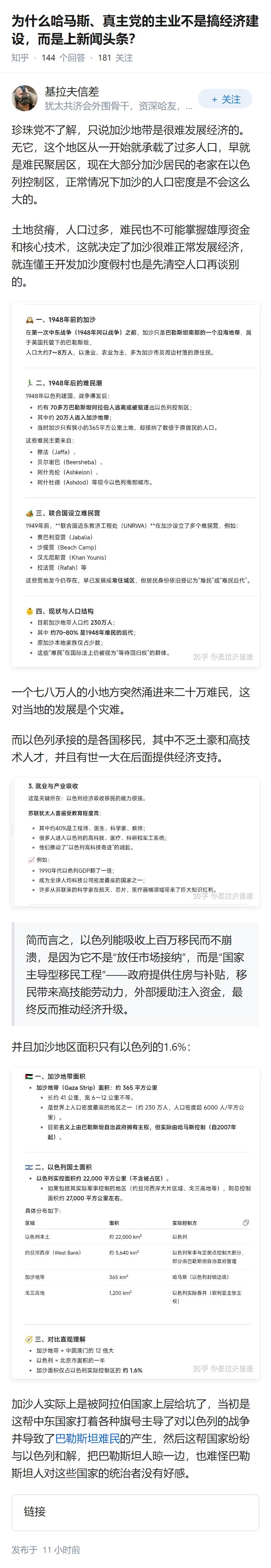 为什么哈马斯、真主党的主业不是搞经济建设，而是上新闻头条？