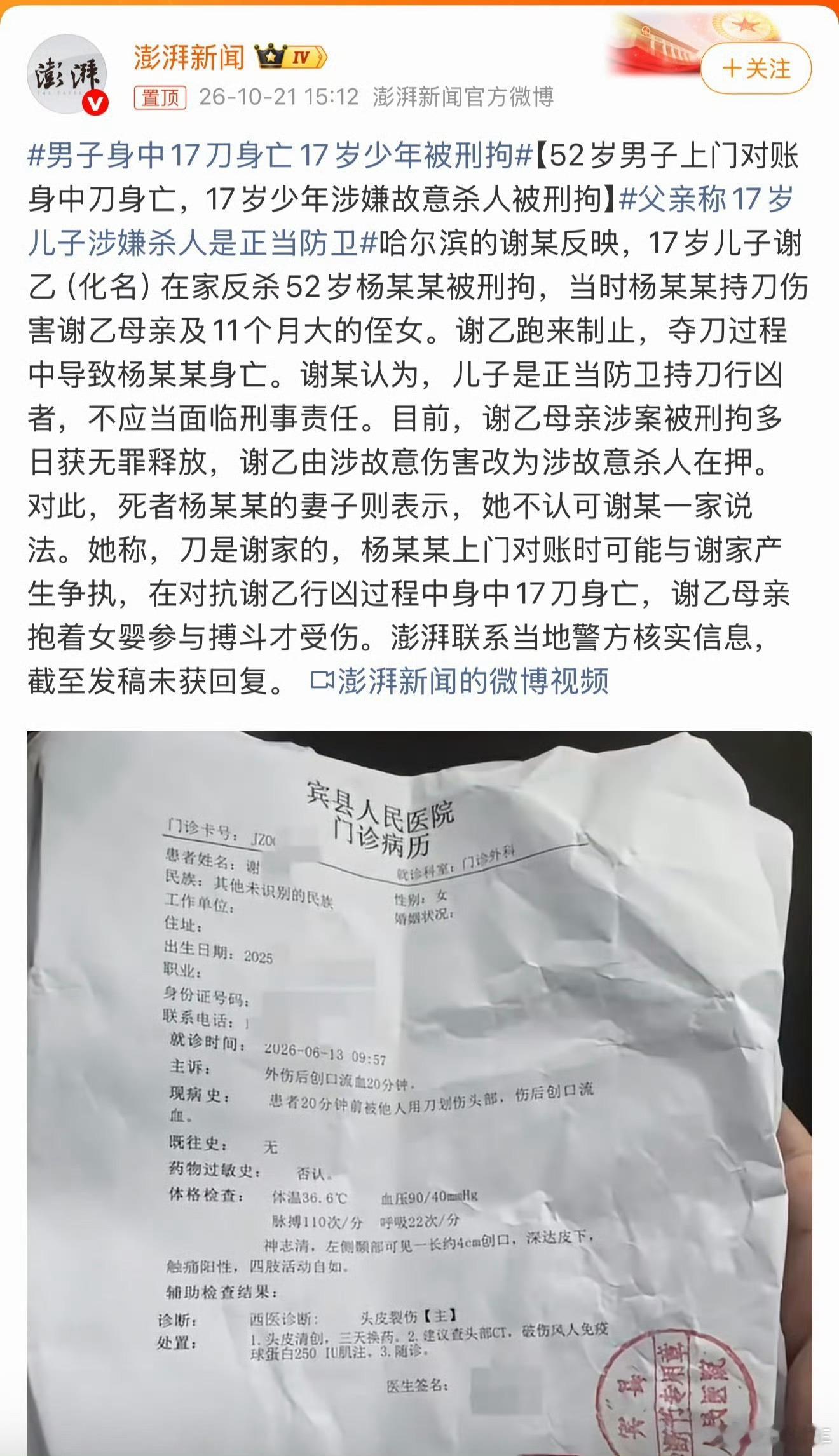 男子身中17刀身亡17岁少年被刑拘我测个血糖仪器都晕针，这是杀红眼了么…还是那句