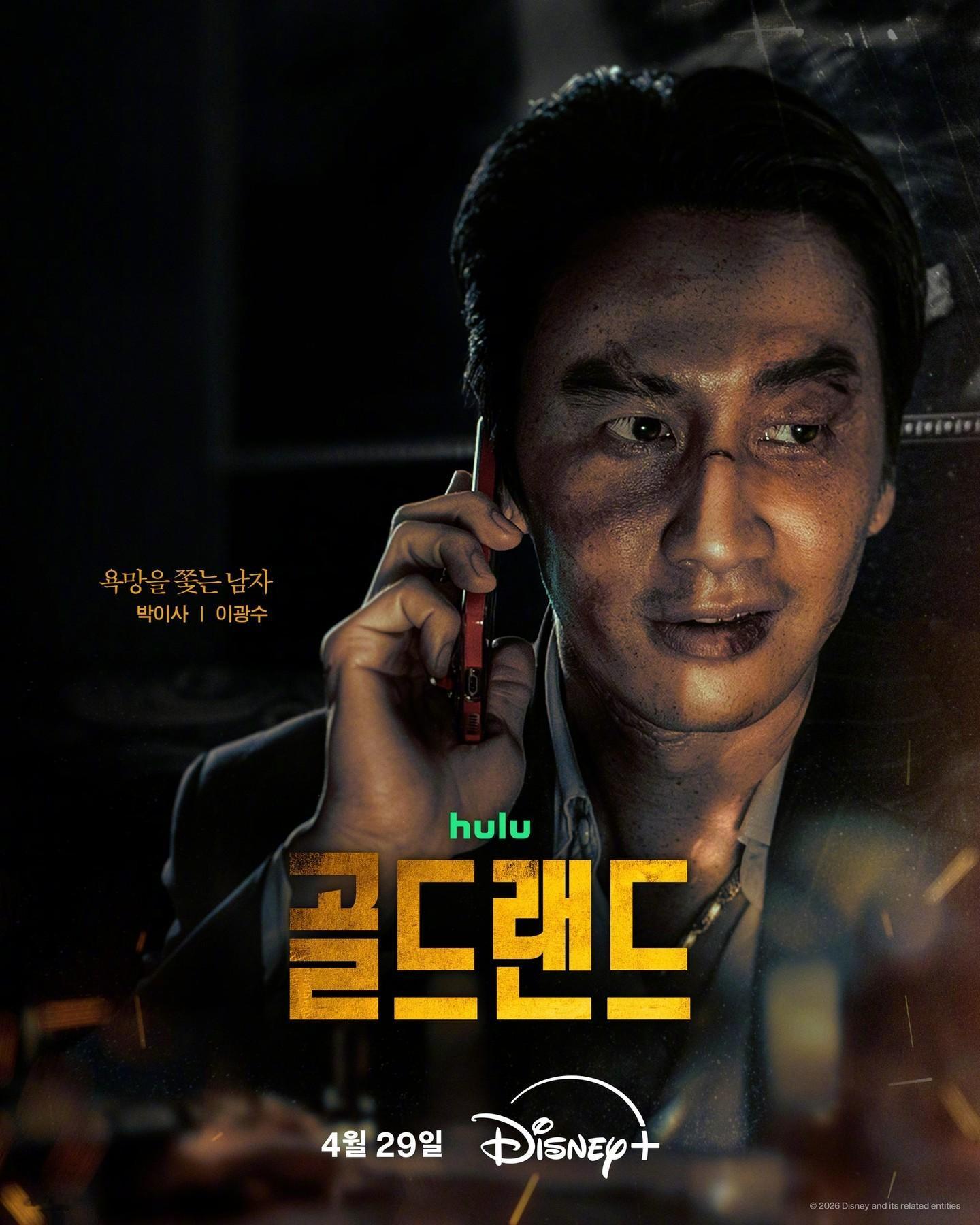 朴宝英金圣喆李铉旭金元熙李光洙 主演Disney+新剧赌金 公开角色海报。该剧讲