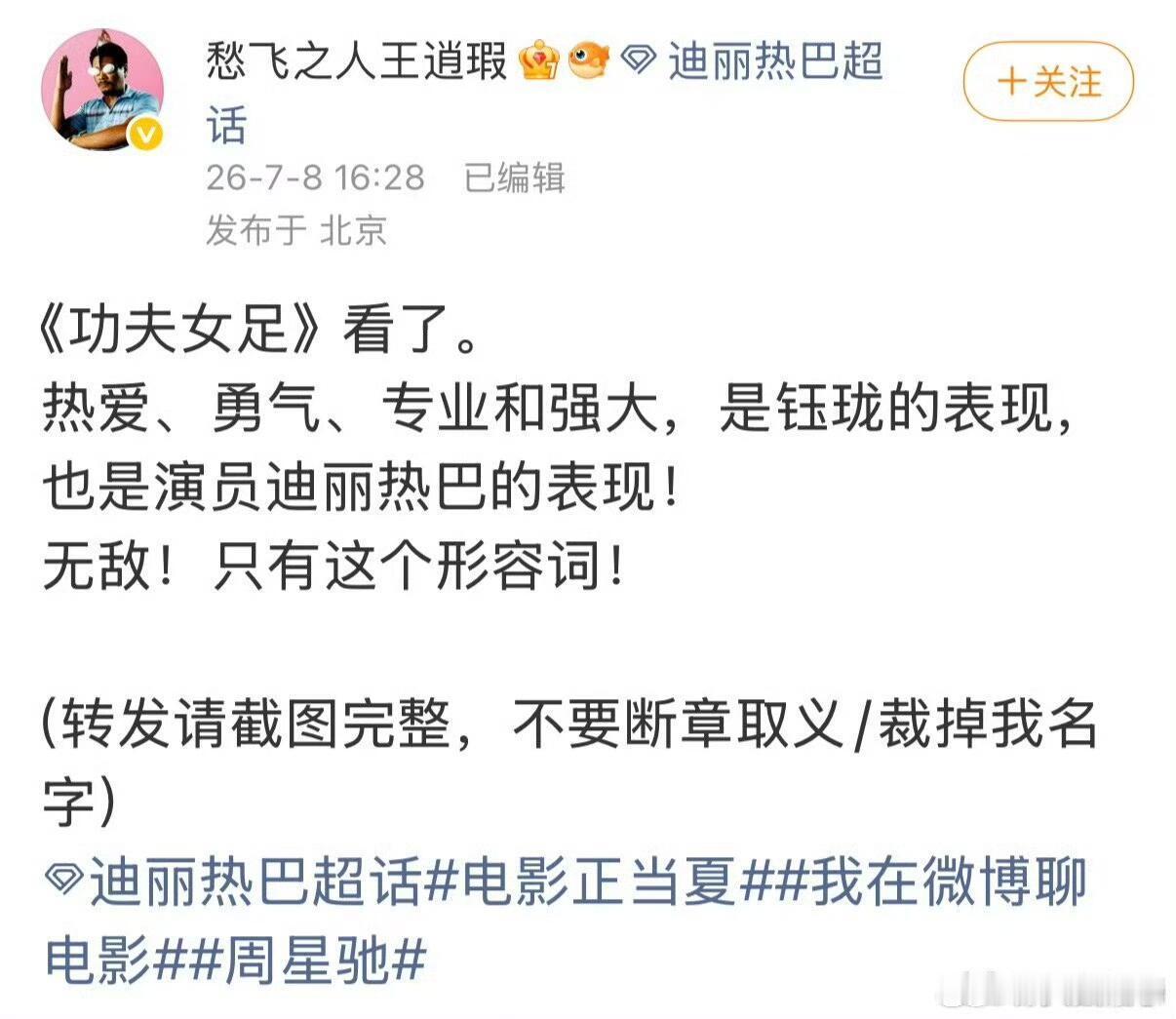 第一批功夫女足观后感汇总！评价好像都挺不错的！功夫女足好笑