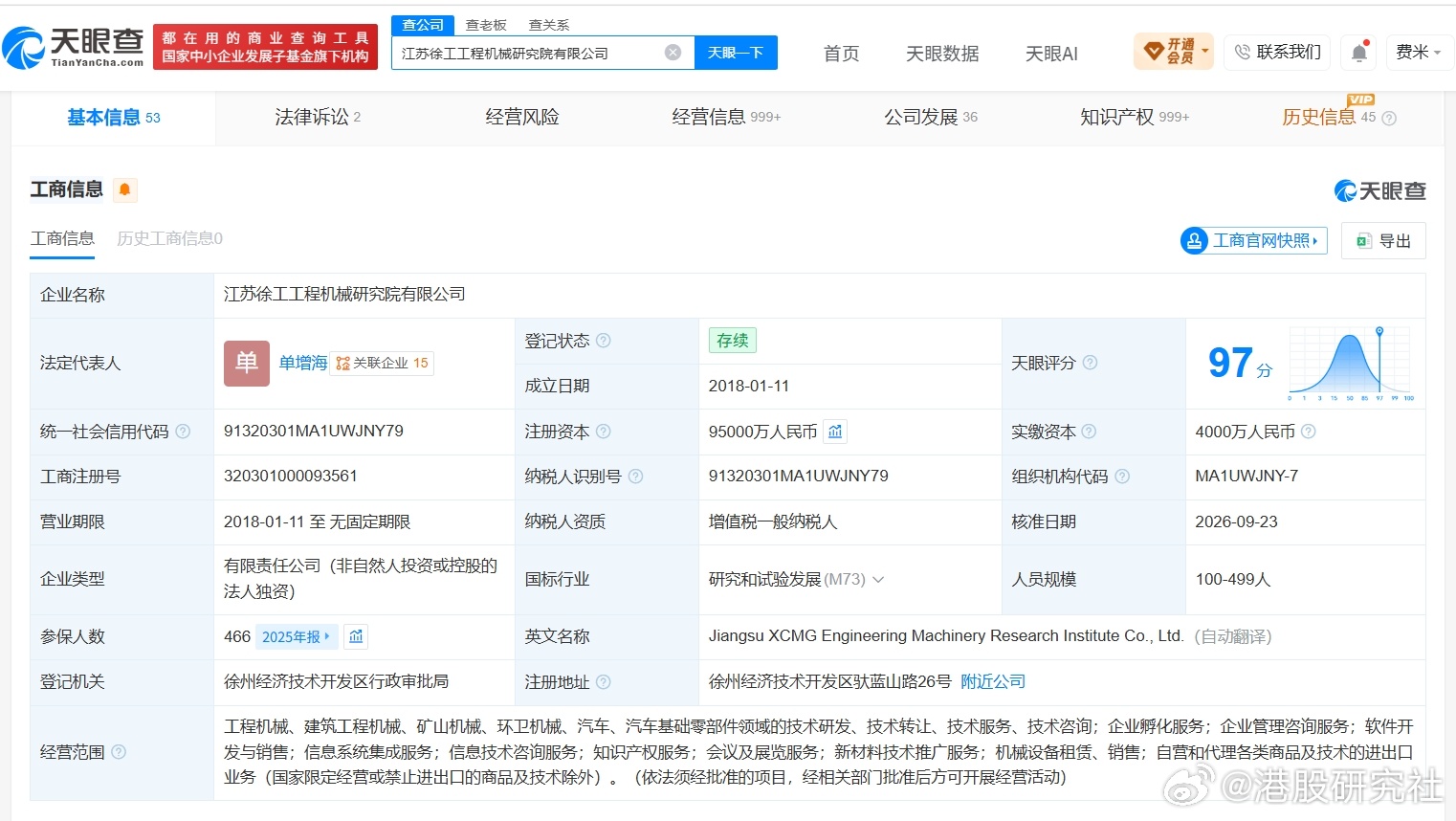 【徐工机械旗下江苏研究院公司增资至9.5亿 增幅90%】港股研究社讯，天眼查Ap