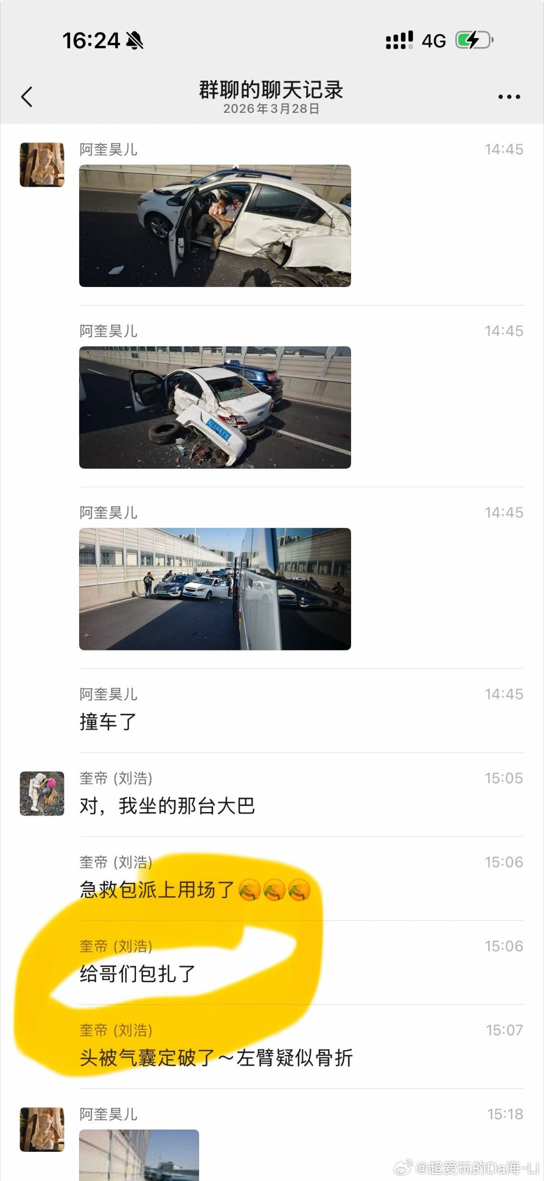 为资深编辑刘昊老师点赞！在参加活动途中，他乘坐的大巴与私家车发生严重碰撞。刘昊老