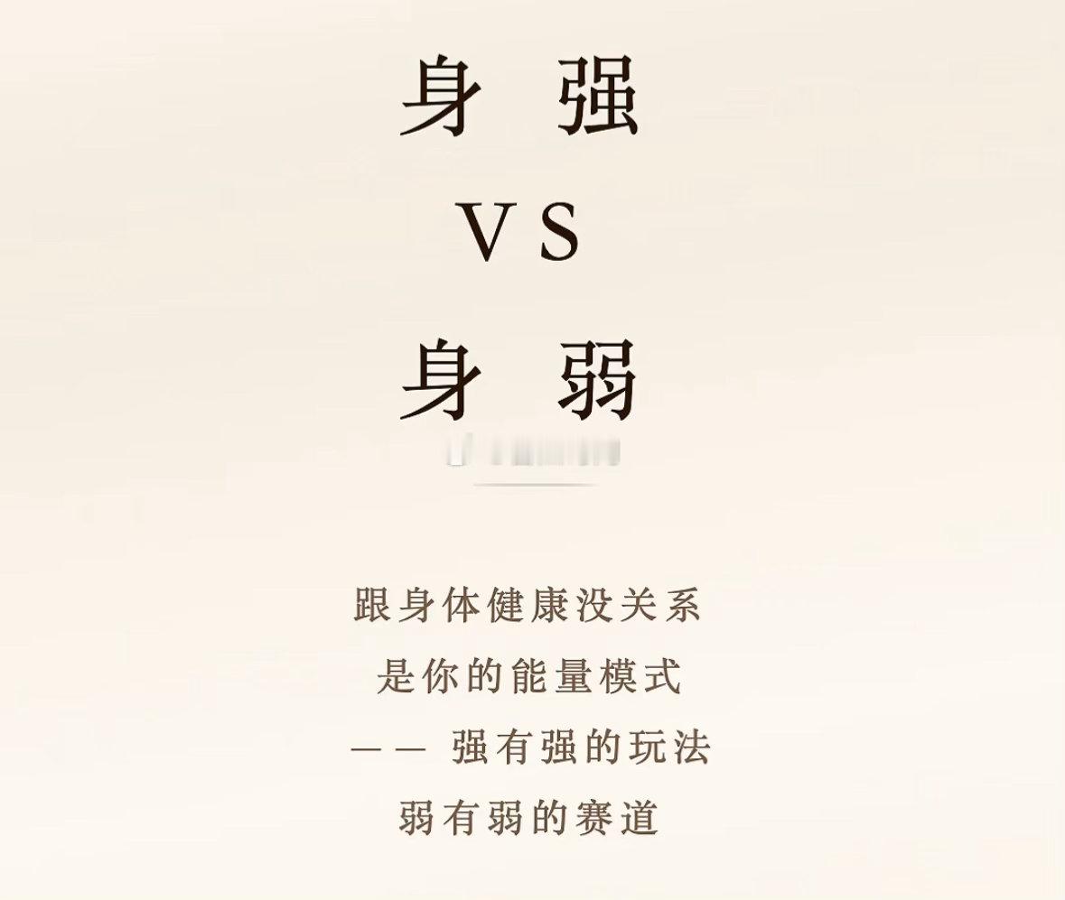 如果8️⃣字个个都按身强身弱来断，强就泄、弱就补，那人人都会看了！找出忌神喜神，