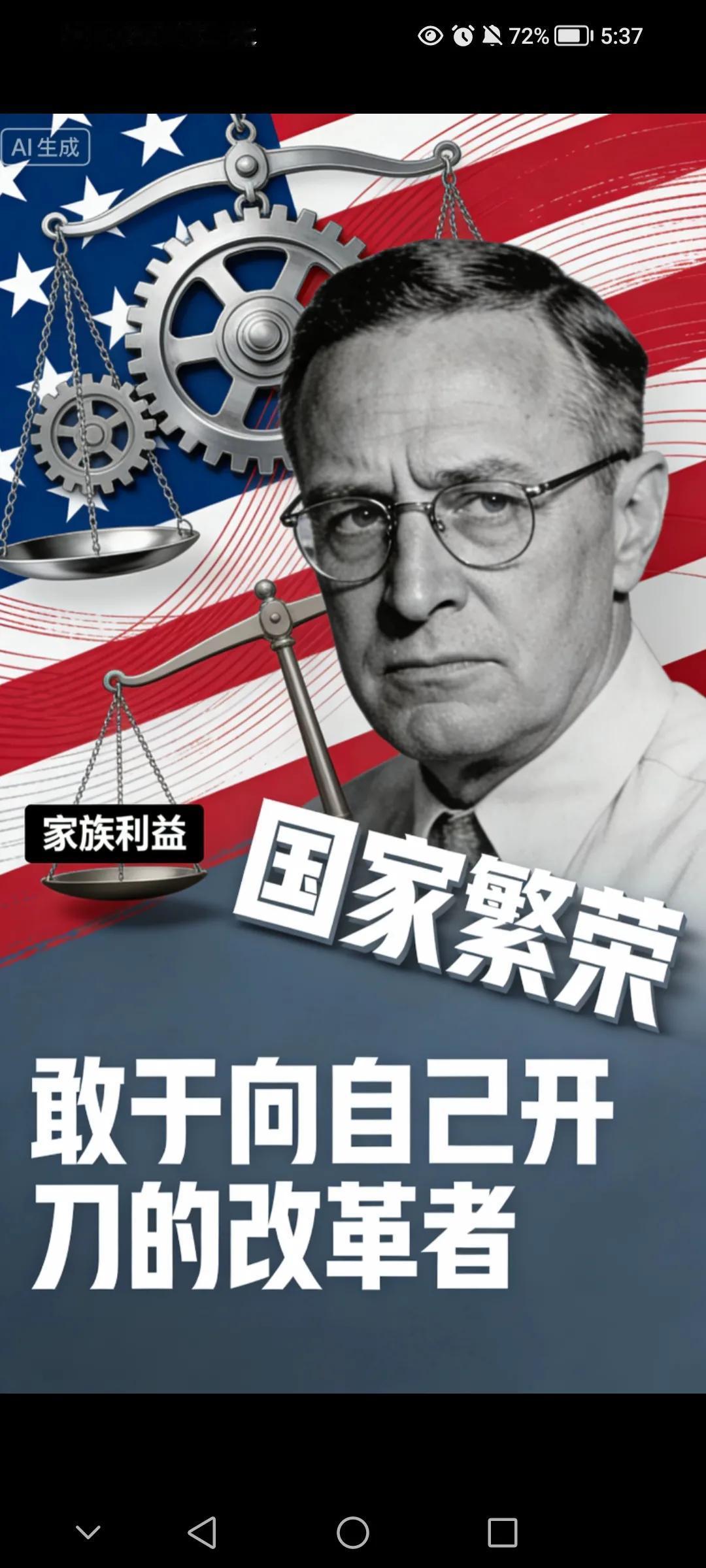 罗斯福真是狠人，改革第一刀，先砍了自己家族的巨额财富！[大笑]
  1935年新