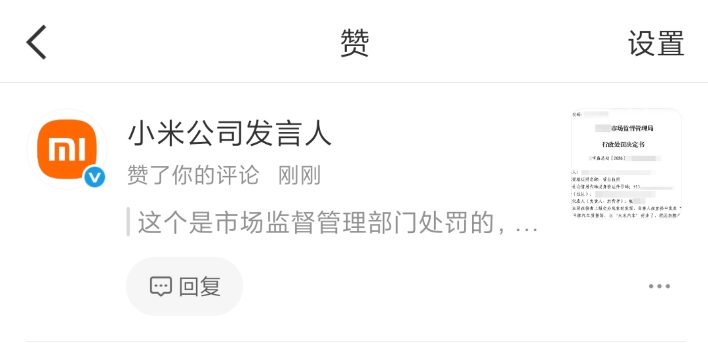 看来小米真的还要走民事诉讼很好奇，是哪家品牌汽车销售公司？ 