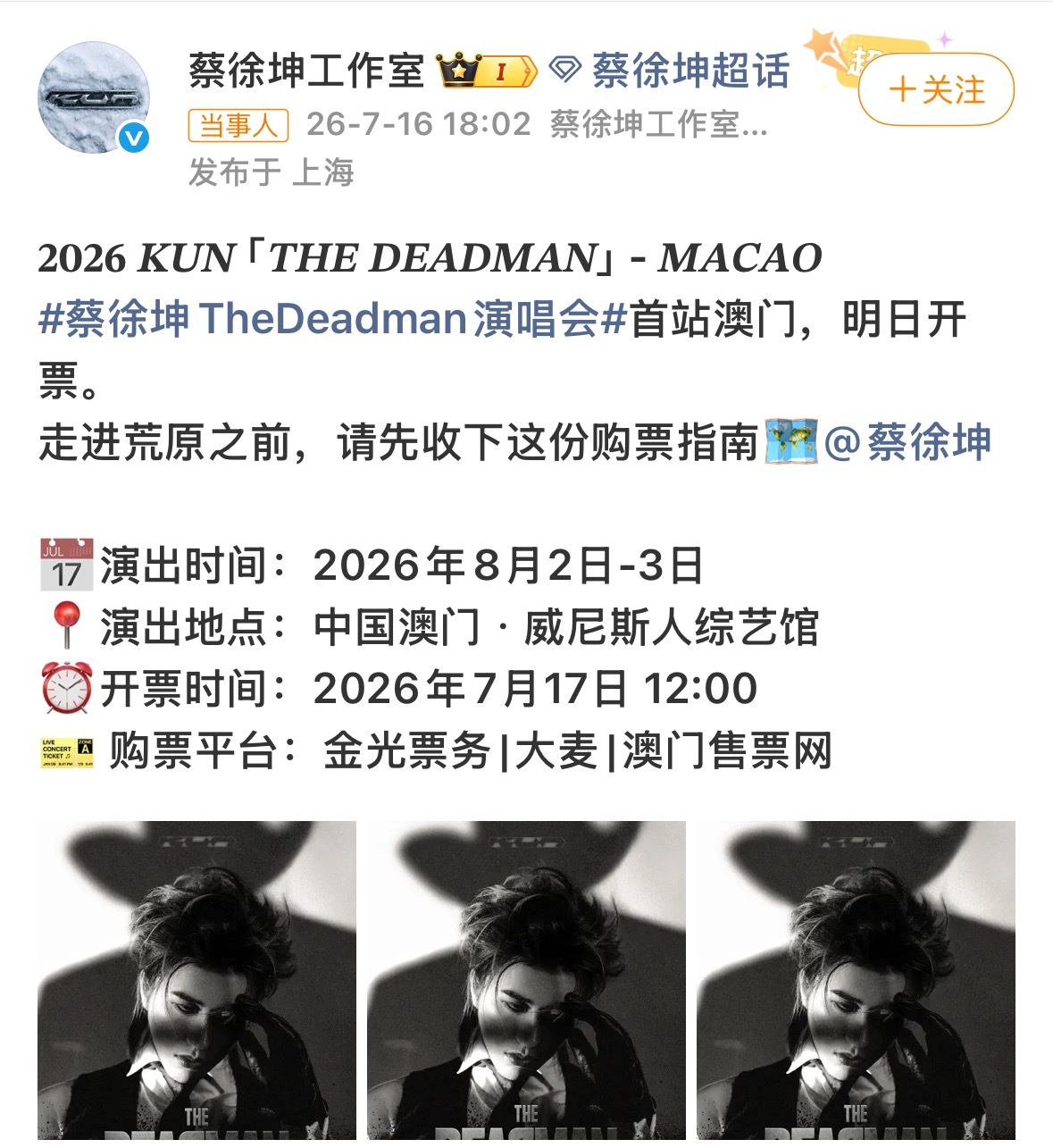 蔡徐坤演唱会官宣开票时间蔡徐坤 蔡徐坤TheDeadman演唱会官宣首站澳门，明