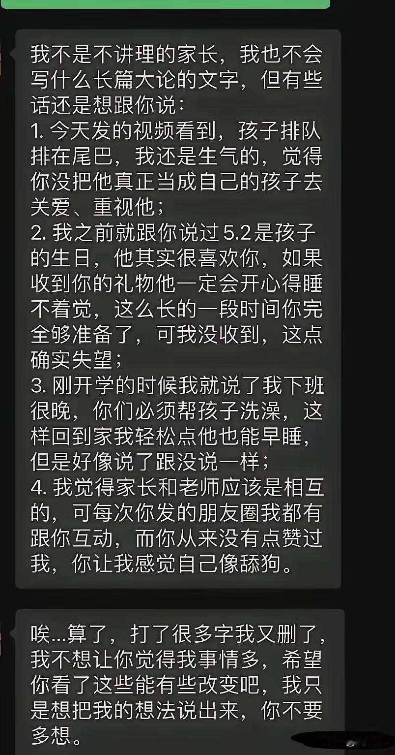 一位家长对老师的意见，看看谁能做到：1，孩子排在队尾，显然没有当自己孩子去关爱；