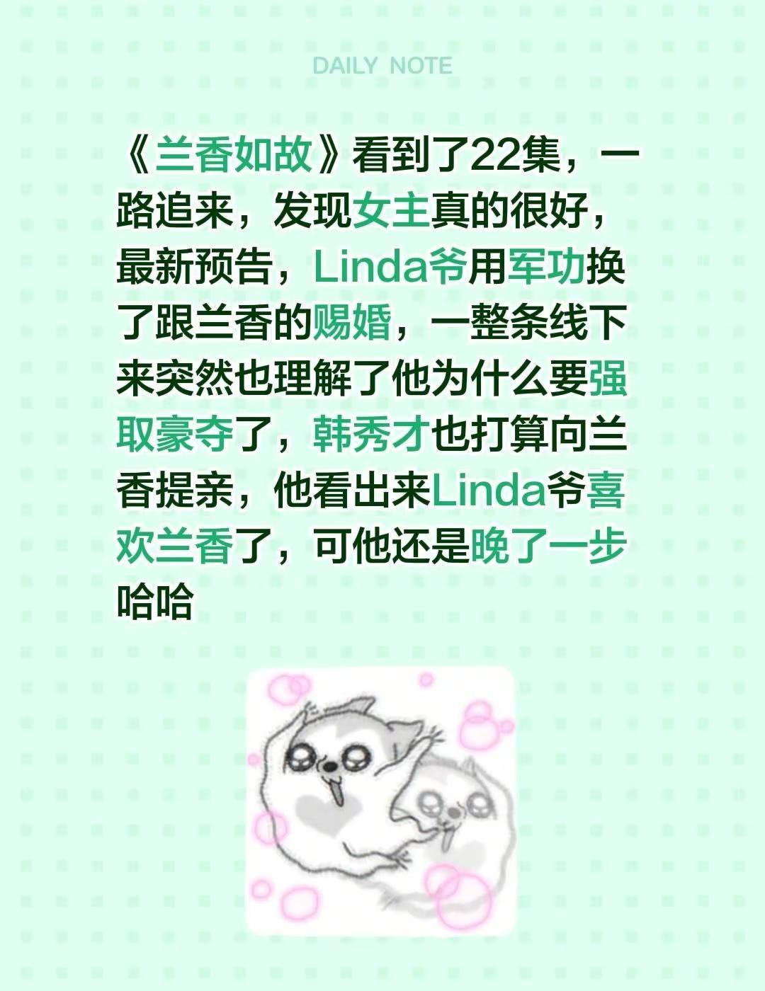 《兰香如故》看到了22集，一路追来，发现女主真的很好，最新预告，Linda爷用军