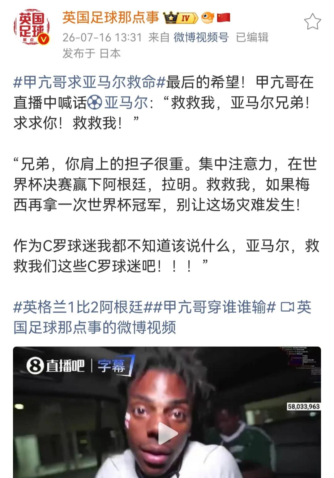 甲亢哥所代表的C罗球迷快崩溃了，正在求亚马尔决赛踢爆阿根廷！

如果梅西再拿一次