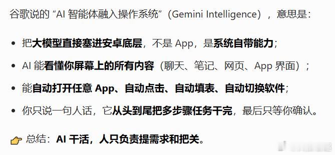 查了一下谷歌说的“AI智能体融入操作系统”，原来是这样 