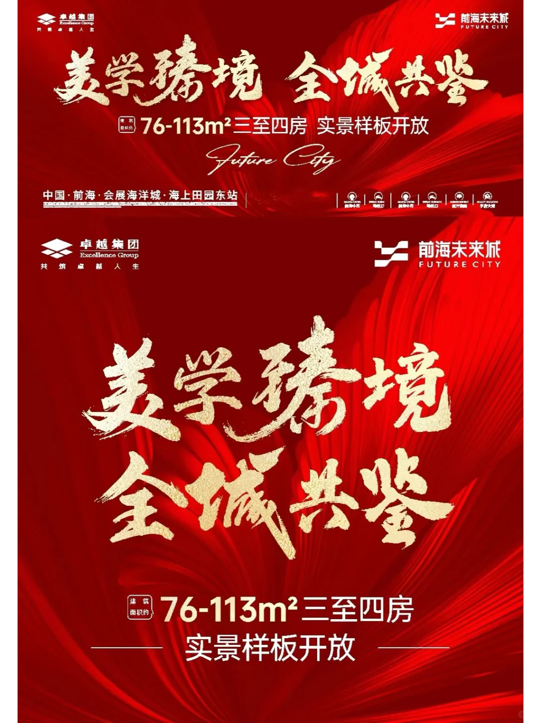 前海未来城盛大开放，燃动全城，恭迎品鉴
