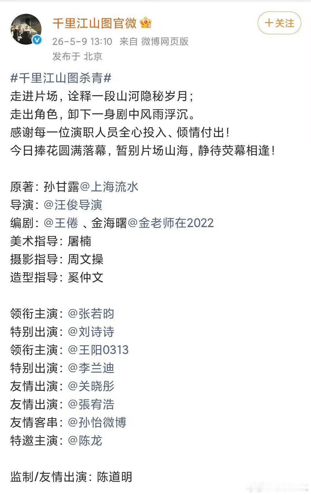 千里江山图官微删博千里江山图删了杀青博 千里江山图官微删博，咋回事 李兰迪压番关