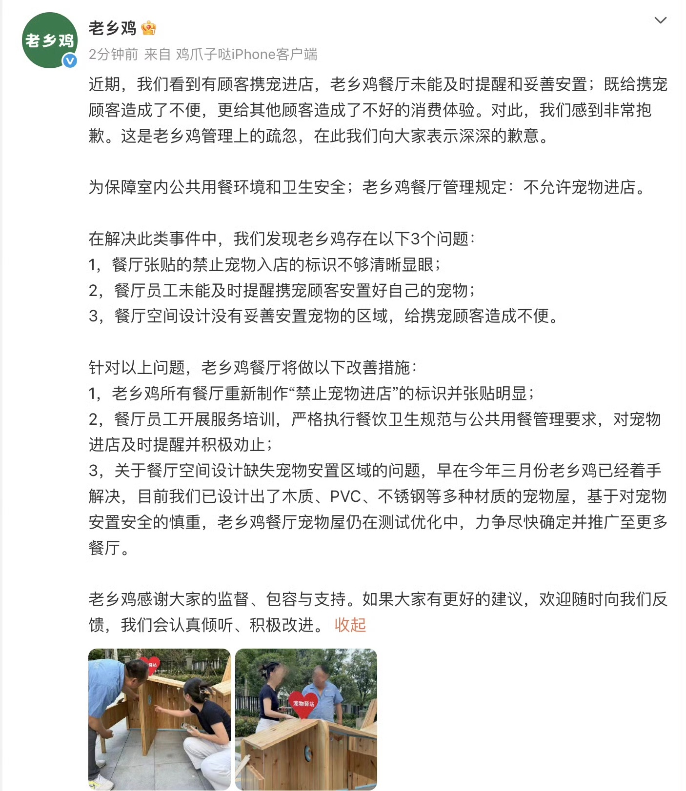 老乡鸡宠物屋已在测试优化中老乡鸡门店将对宠物进店及时劝止 6月2日，老乡鸡发布说