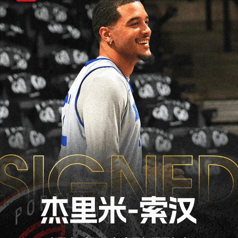 Shams：杰里米-索汉一年合同加盟开拓者
08月03日讯，据ESPN的资深记者