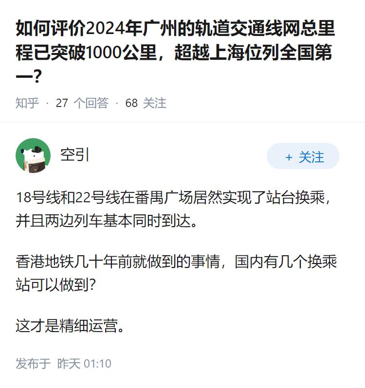如何评价2024年广州的轨道交通线网总里程已突破1000公里，超越上海位列全国第