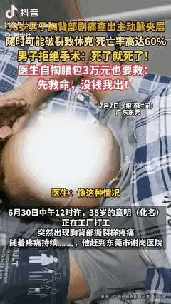 “这名医生火了!”近日报道，广东东莞，一38岁男子工作时，胸背部突然出现剧烈疼痛