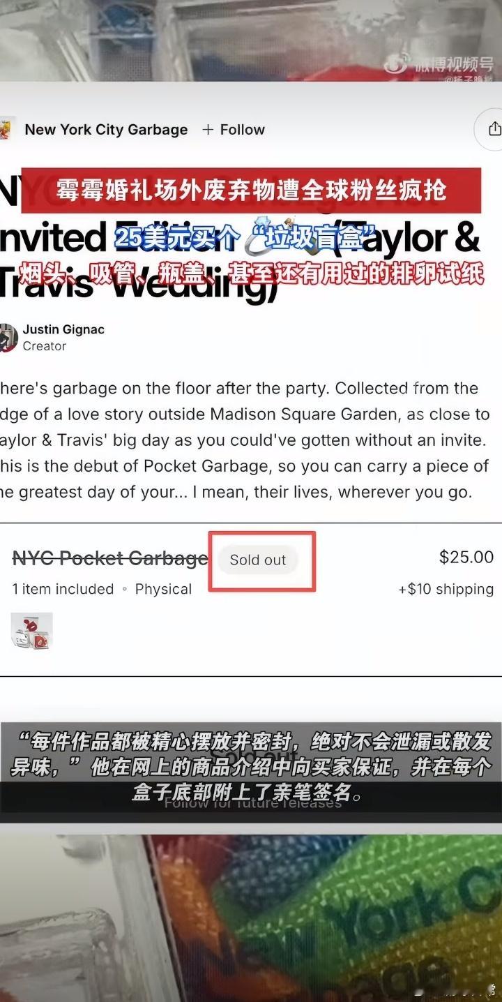 霉霉婚礼场外垃圾盲盒含旧排卵试纸我的天！！！25美元买霉霉婚礼现场的烟头和用过的