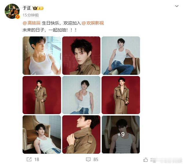 于正新签高铭辰于正欢迎高铭辰加入欢娱 于正新签高铭辰，欢迎加入欢娱。 ​​​