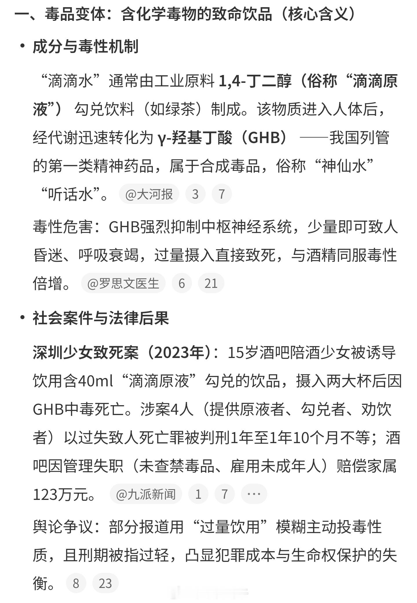15岁少女酒吧饮用滴滴水身亡①15岁未成年少女在做“维护女”的工作，也就是“坐台