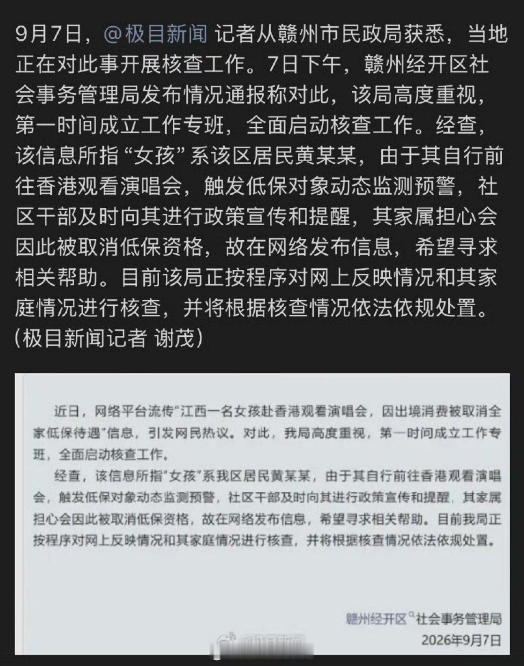 那个去香港看演唱会全家要被取消低保的事是真的，但是目前还没有取消，只是她的家人现