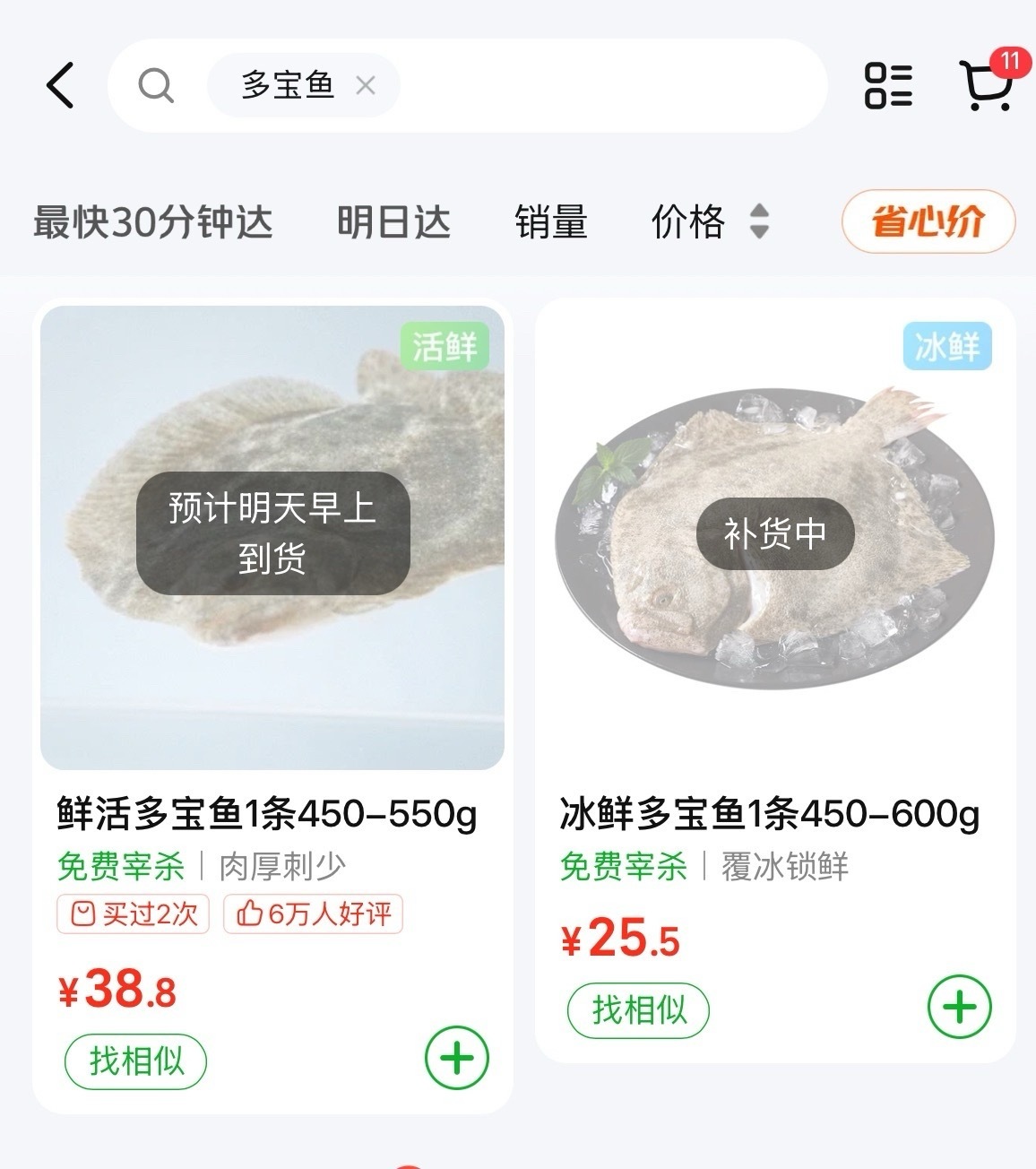 明天想吃多宝鱼的愿望破灭