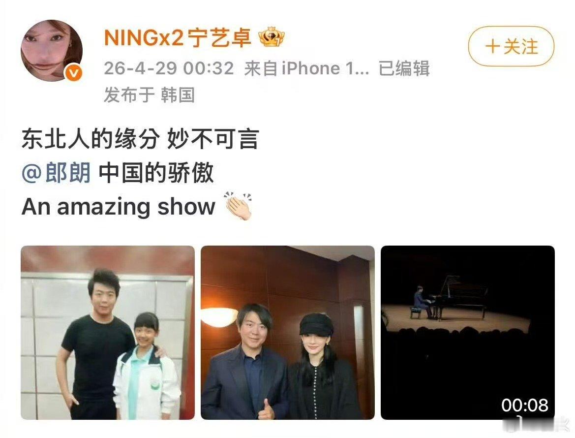 宁艺卓晒过去和现在与郎朗的合照宁艺卓晒与郎朗的合照 哇塞