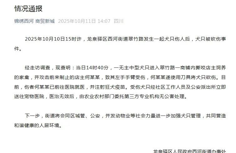 男子因哈士奇门口撒尿将其砍死？官方通报
四川成都市龙泉驿区西河街道工作人员：被店
