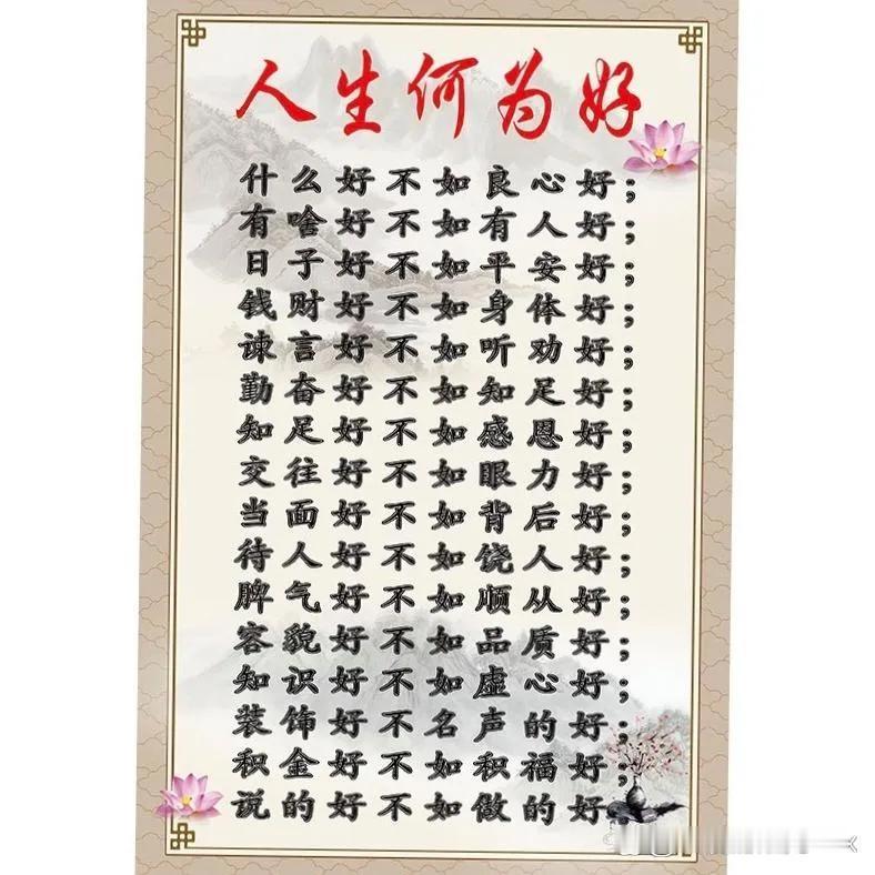 人生感悟：人生何为好
