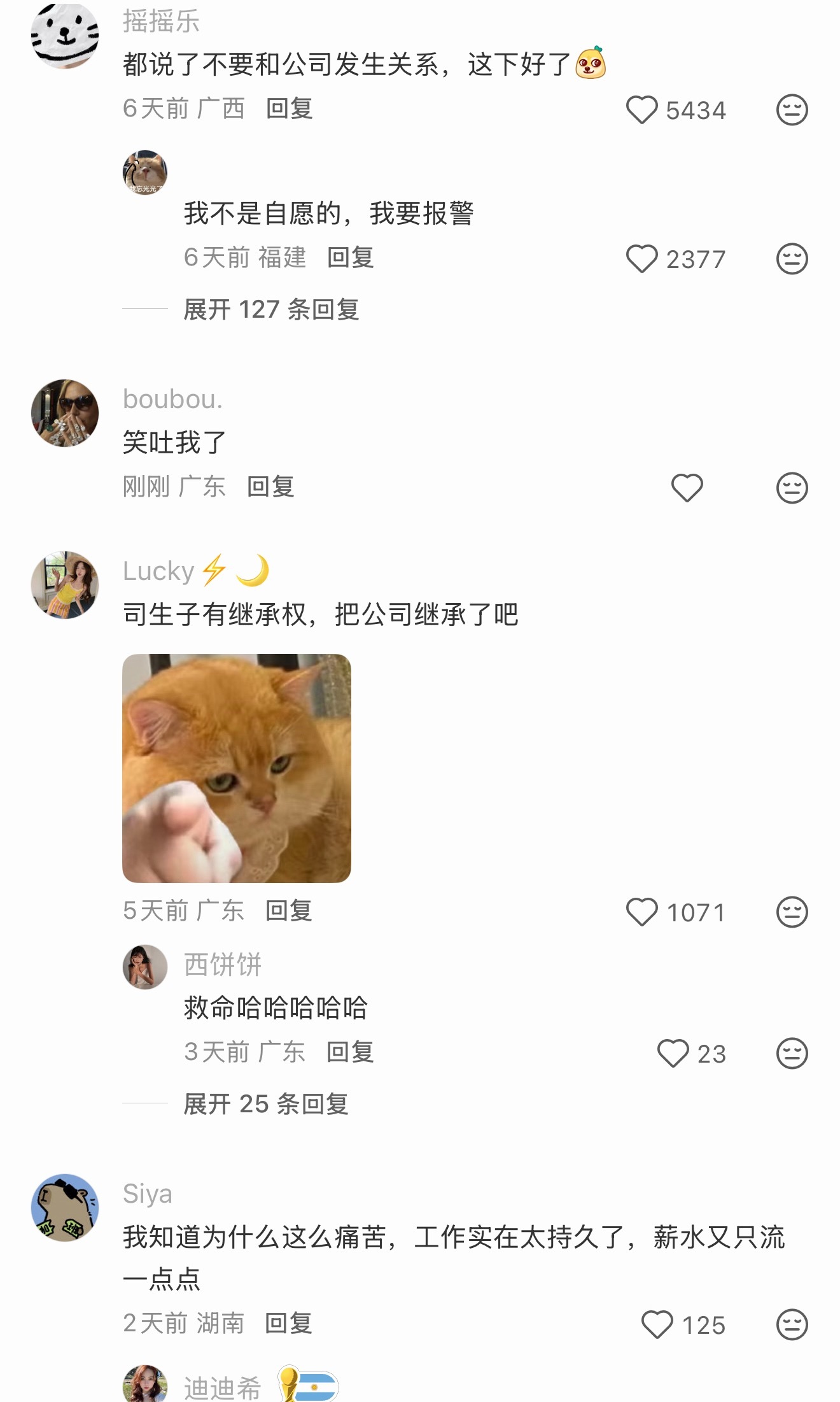 司生子 