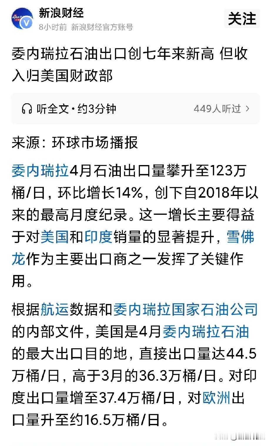 委内瑞拉石油收入归美国了，这叫出口吗，不过，这GDP算是委内瑞拉的。
公知经常说