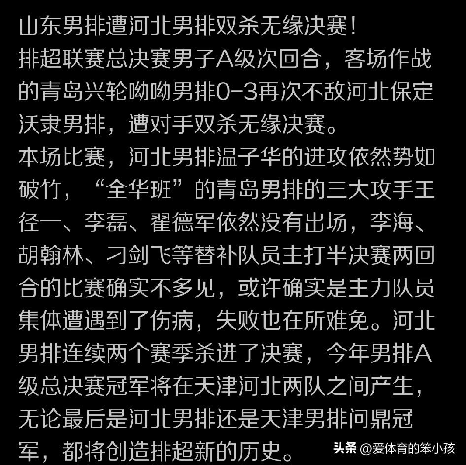 全国男排超级联赛半决赛的赛场上，天津男排和河北男排是分别战胜他们的竞争对手，传统