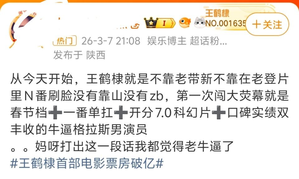 王鹤棣首部电影票房破亿还能这么意淫？粉丝果然是会自我麻醉的。没有靠山没有资本这种