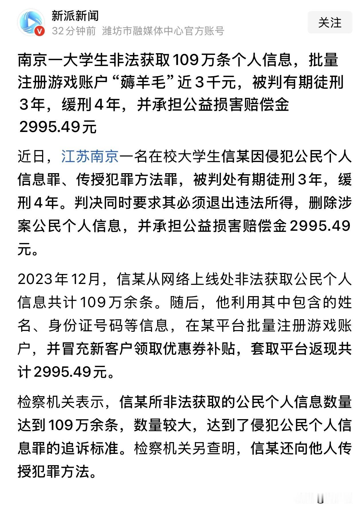 “这真是自毁前程！”南京一名在校大学生的案例，真的值得所有年轻人引以为戒。这名大