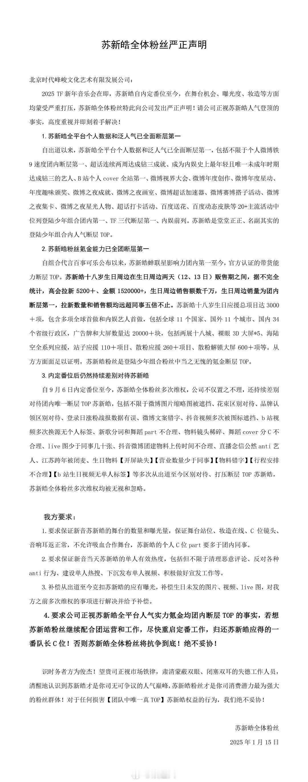 苏新皓粉丝向时代峰峻维权  苏新皓粉丝向时代峰峻维权“我们要求公司认真对待苏新皓