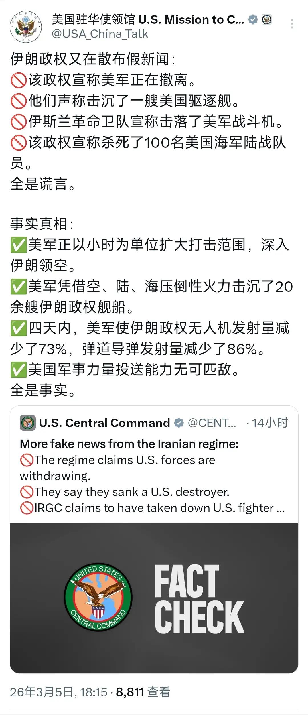 美伊双方信息战！