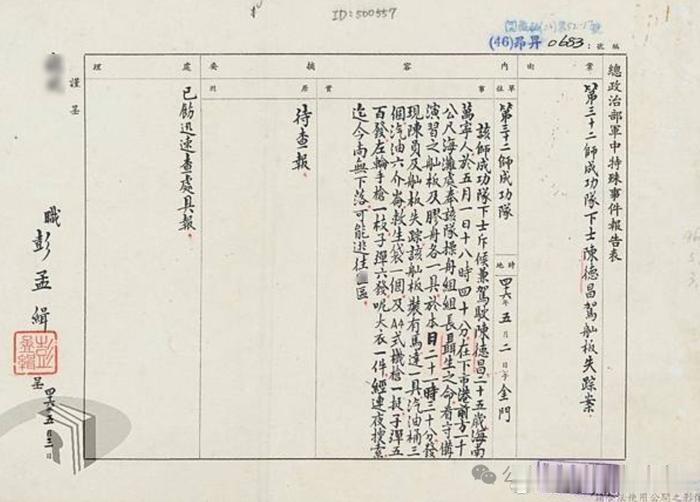 1957年5月1日国民党军32师成功队（成功特种蛙人队）队长（国军档案称为下士侦