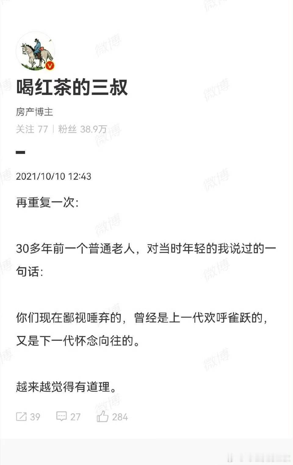 续上一条，又想起n年前说过的这段话。你们现在鄙视唾弃的，曾经是上一代欢呼雀跃的，