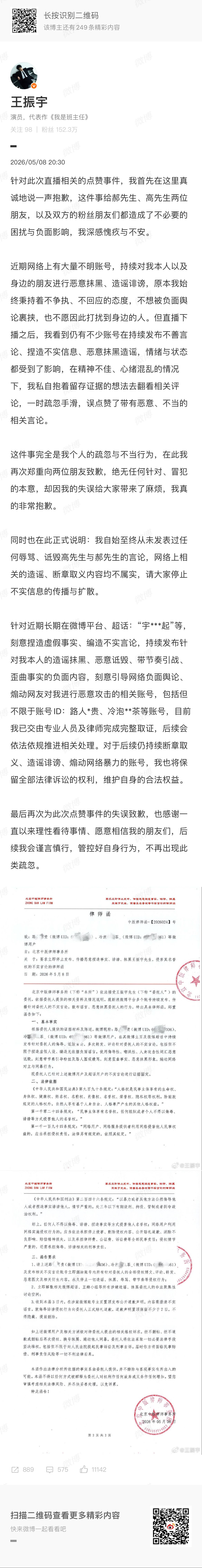 王振宇为手滑道歉 王振宇发长文就手滑一事道歉.称情绪不稳、疏忽手滑，误点赞恶意言