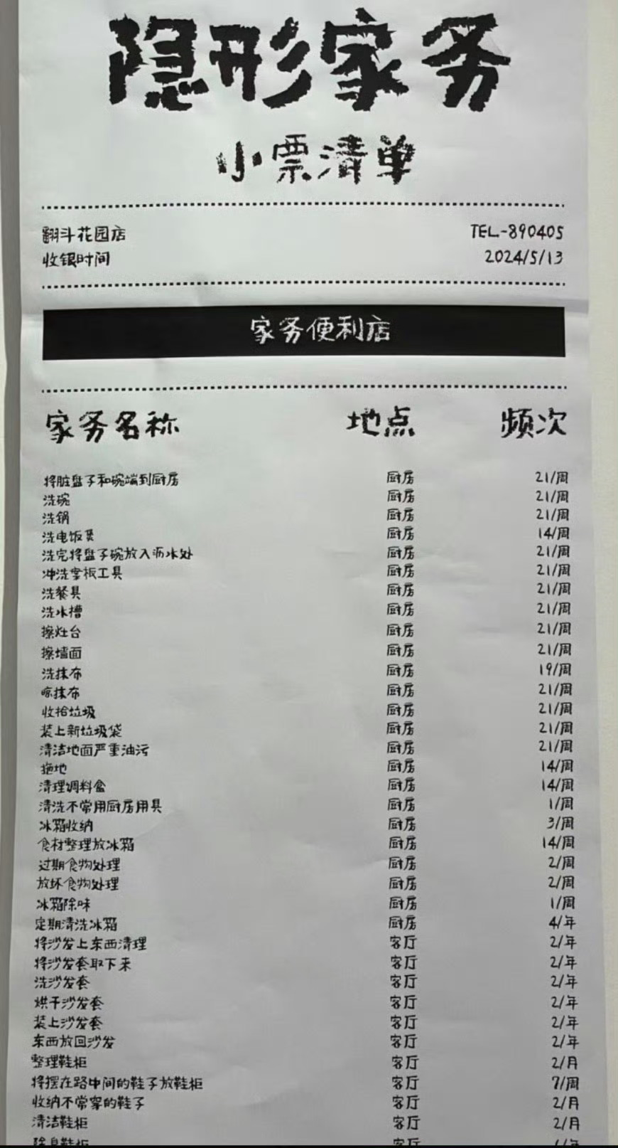 结婚后才明白什么叫隐形家务 我懂，拆快递，扔快递箱子也是隐形家务 