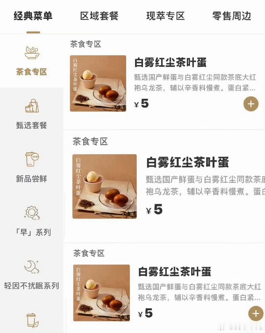 霸王茶姬 茶叶蛋霸王茶姬的茶叶蛋，吃了我能像喝了霸王茶姬的茶一样精神抖擞一晚上吗