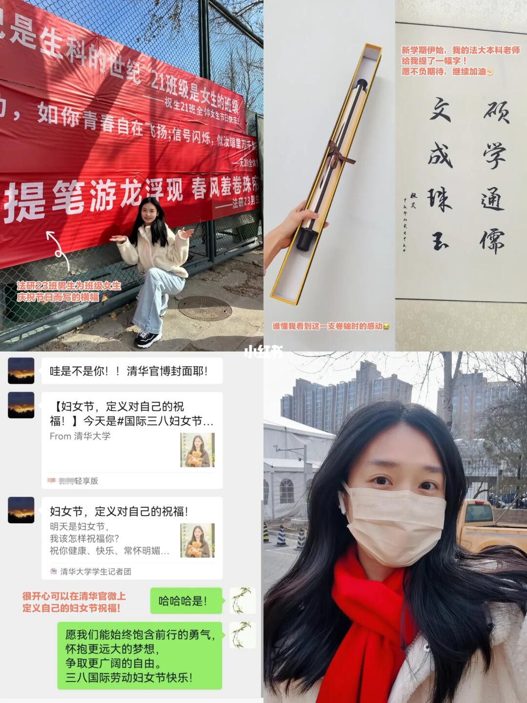 清华新学期plog｜妇女节登上清华官微首图