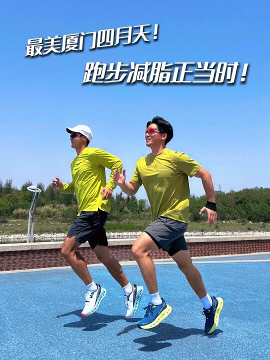 趁4月阳光正好，开启户外跑把脂肪甩掉 ！