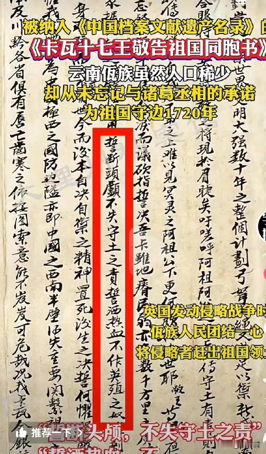 云南的兄弟民族们对祖国的感情还是很深的。清末的时候，面对英国殖民者的压力的时候。