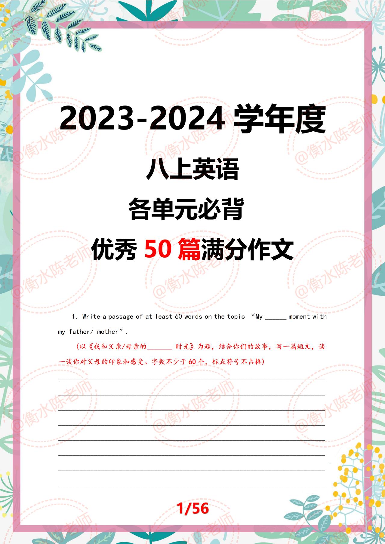八年级上学期英语，根据不同版本、城市，学校考试大纲，按照英语各个单元编写的【高分