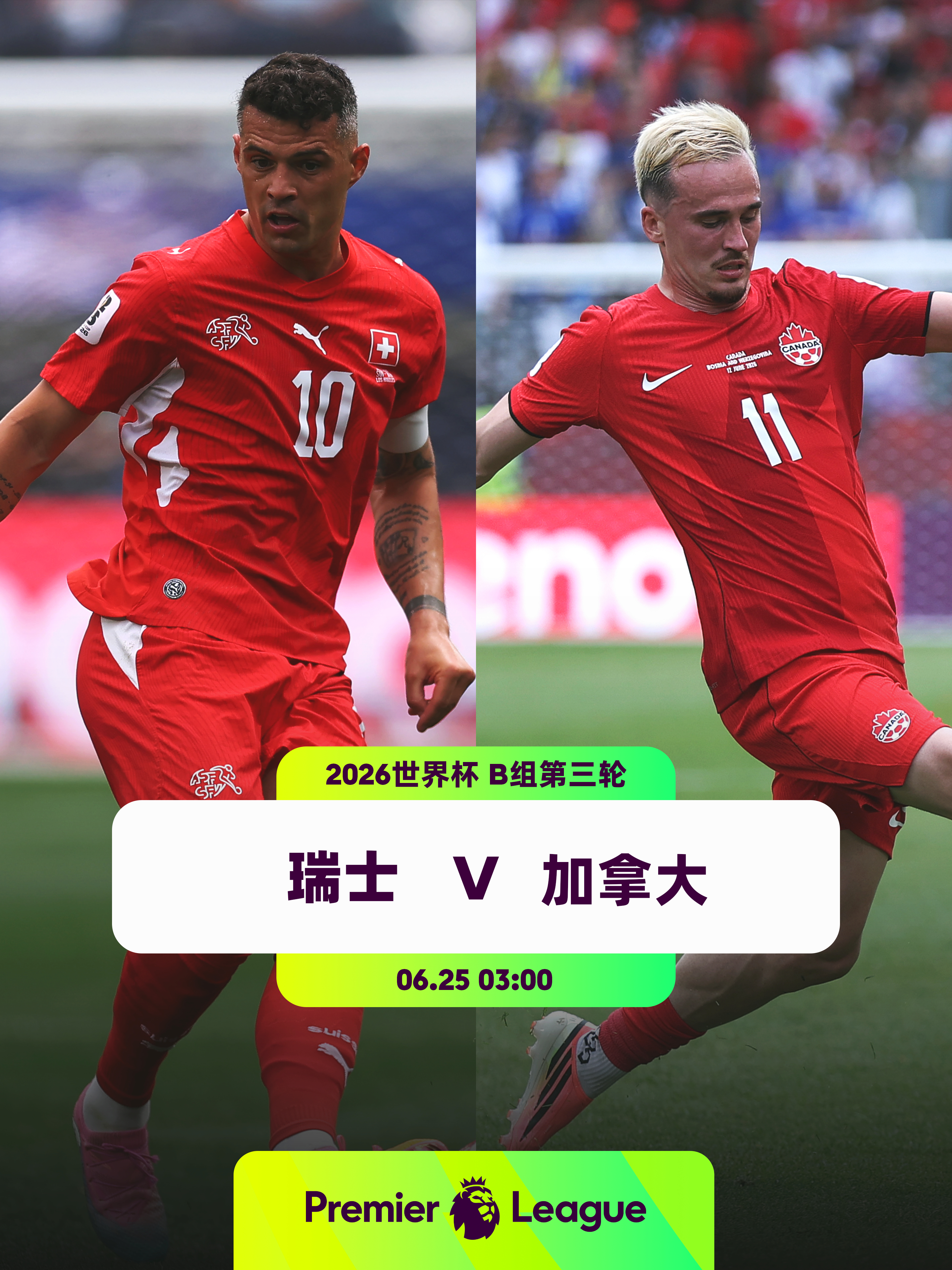 小组第一名争夺战👕3名英超球员入选瑞士队：扎卡（桑德兰）、恩多耶（诺丁汉森林）
