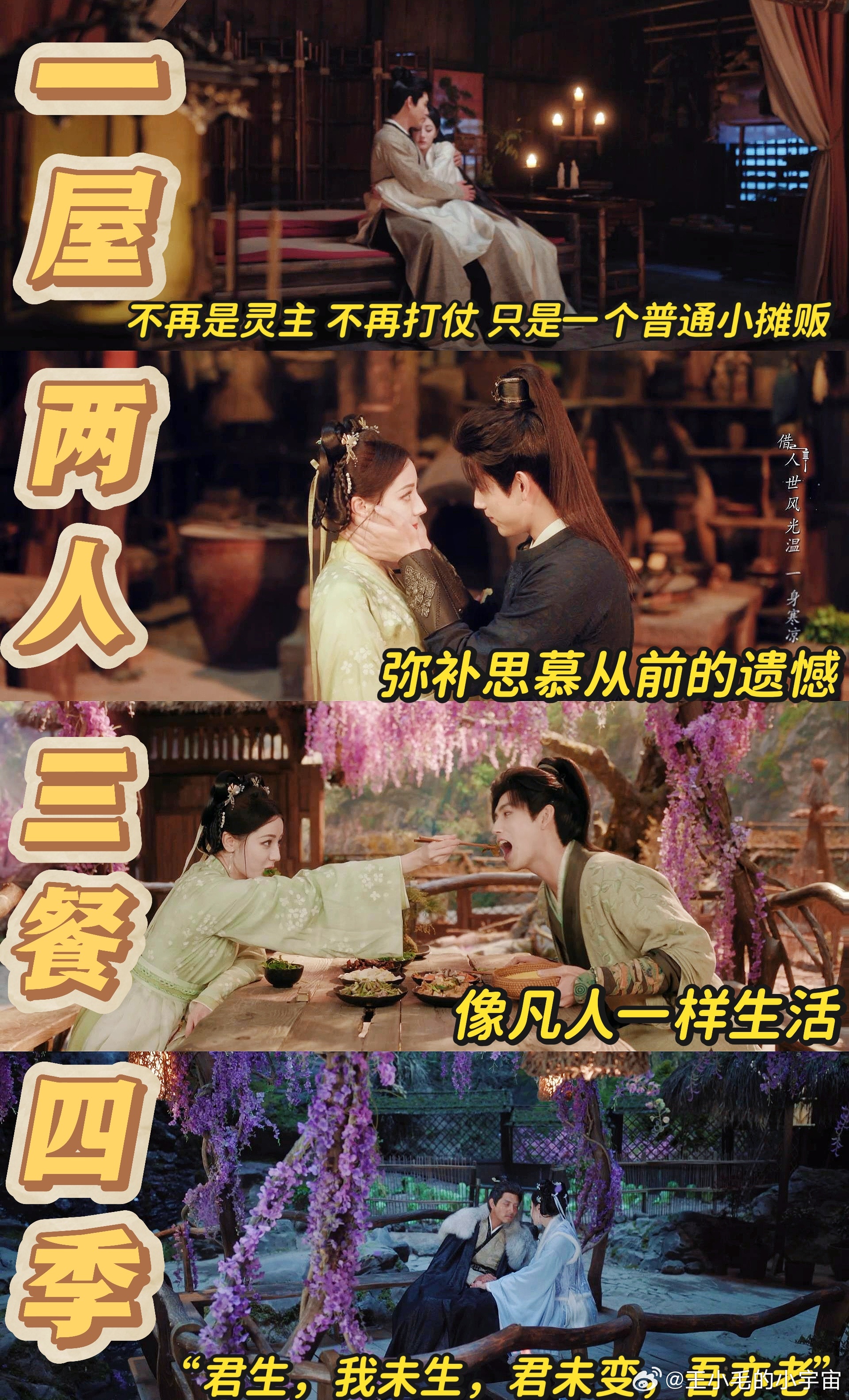 白日提灯这一段 贺思慕学做饭那点破事，段胥还吃得特香，甜是真甜，虐也是真虐啊 